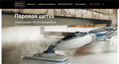 Desktop Screenshot of blackanddecker.ru